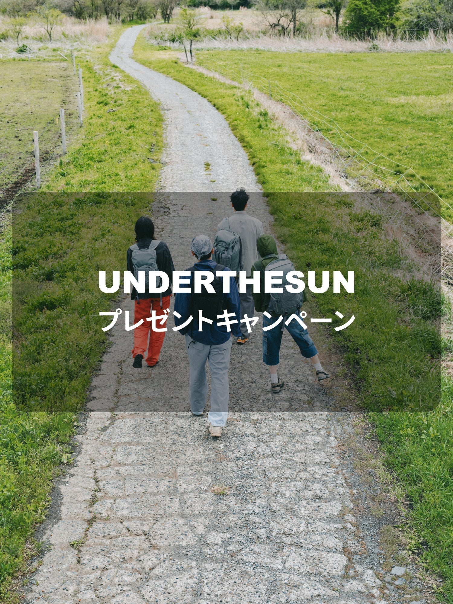 【9月30日まで】 UNDERTHESUN プレゼントキャンペーン